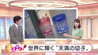NHK・ほっと関西でG20大阪サミットの国賓贈答品となった弊社の天満切子が紹介