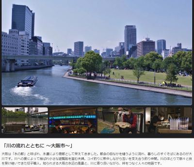 NHK 小さな旅　「川の流れとともに～大阪市～」で天満切子が紹介
